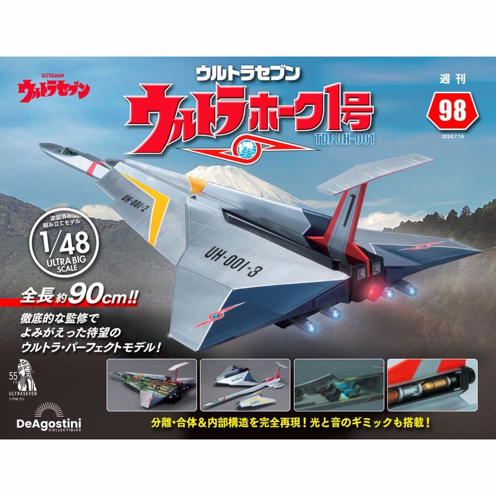 ウルトラホーク1号 第98号 | デアゴスティーニ公式