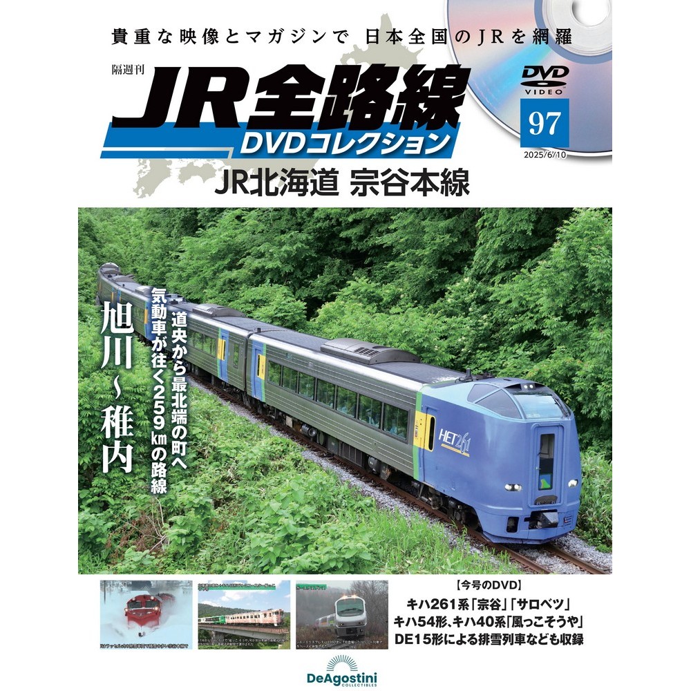 JR全路線DVDコレクション 第94号 | デアゴスティーニ公式