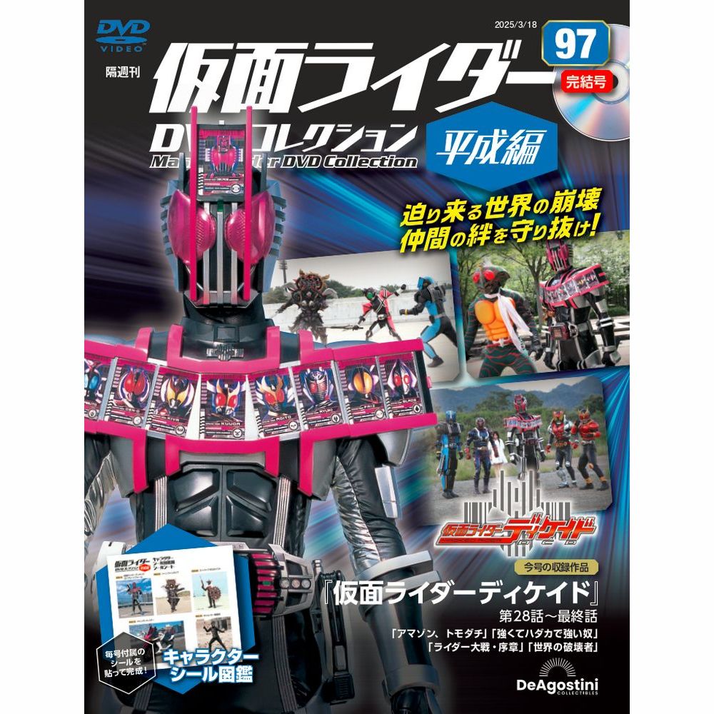 仮面ライダーDVDコレクション 平成編 第12号 | デアゴスティーニ公式