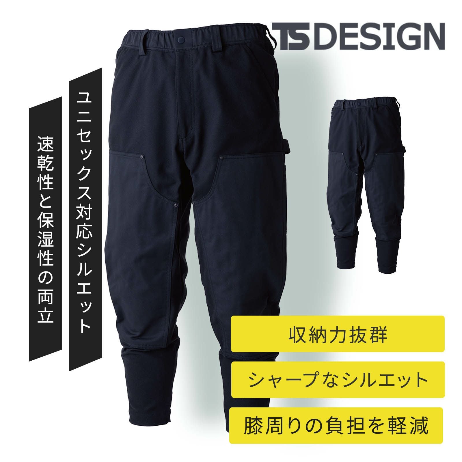 TSDESIGN ニッカーズダブルニーパンツ 55324 - たまゆら公式通販