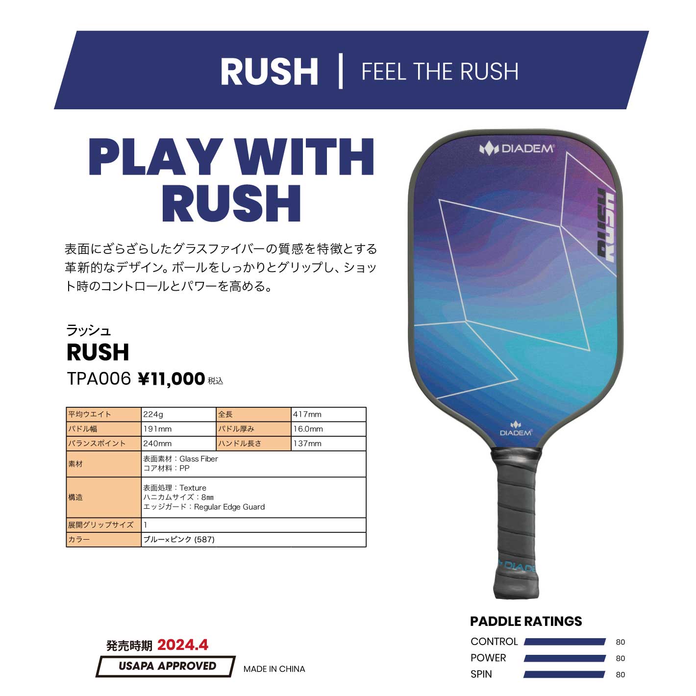 RUSH（BLUE×PINK） - DIADEM | ピックルボール