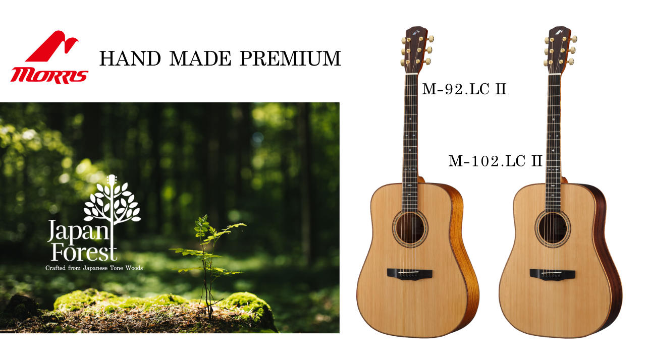 Morrisから宮崎県産の地杉を採用したアコースティックギター発売!