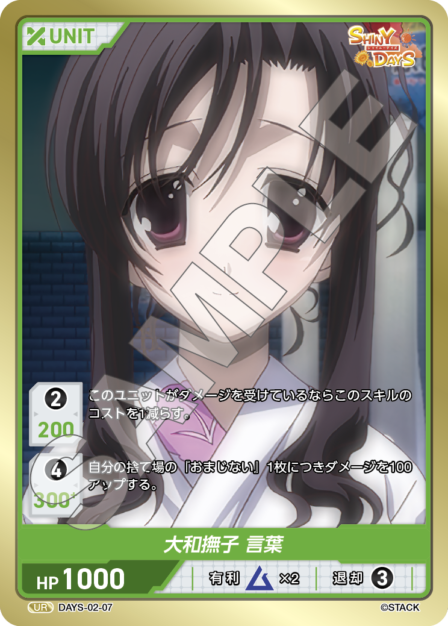 デイズシリーズVol.2 ブースターパック | カードギャラリー