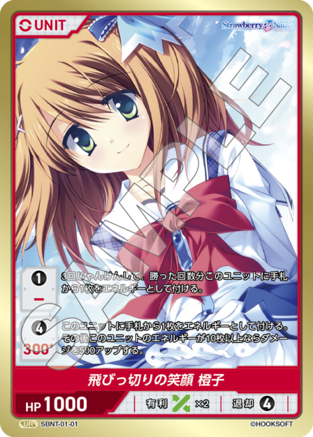 Strawberry Nauts ブースターパック | カードギャラリー｜ディヴァイン