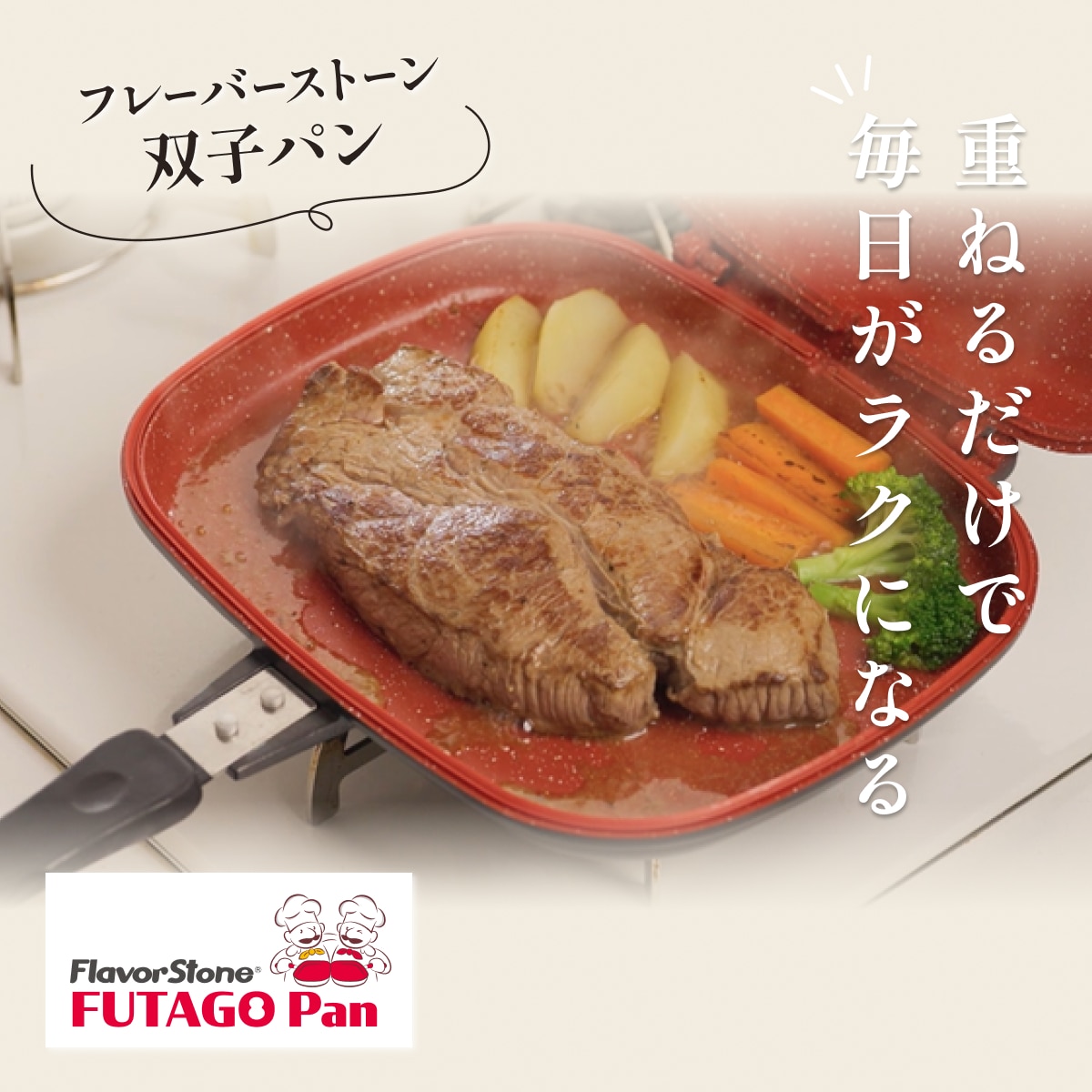 フレーバーストーン 双子パン|テレビショッピング・通販のダイレクト
