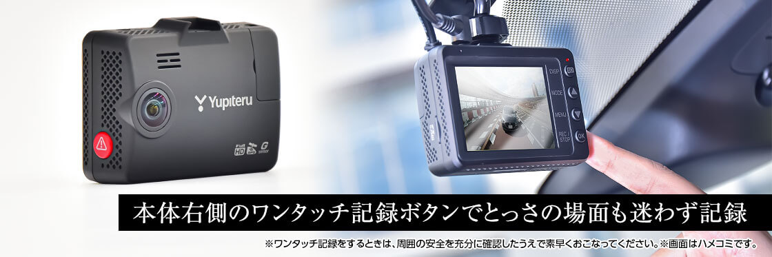 marumie(マルミエ)Y-3100 全方面3カメラドライブレコーダー | Yupiteru