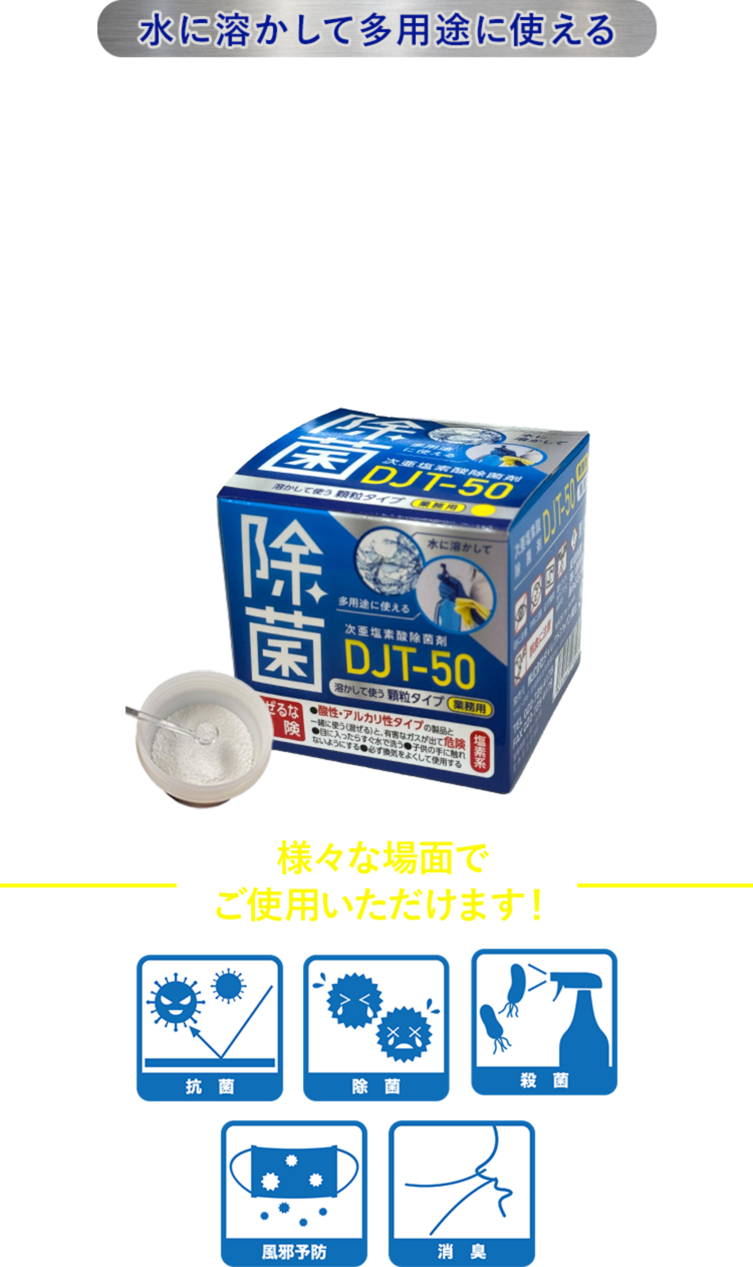 公式】ダイレクトジャパン東北 | 次亜塩素酸