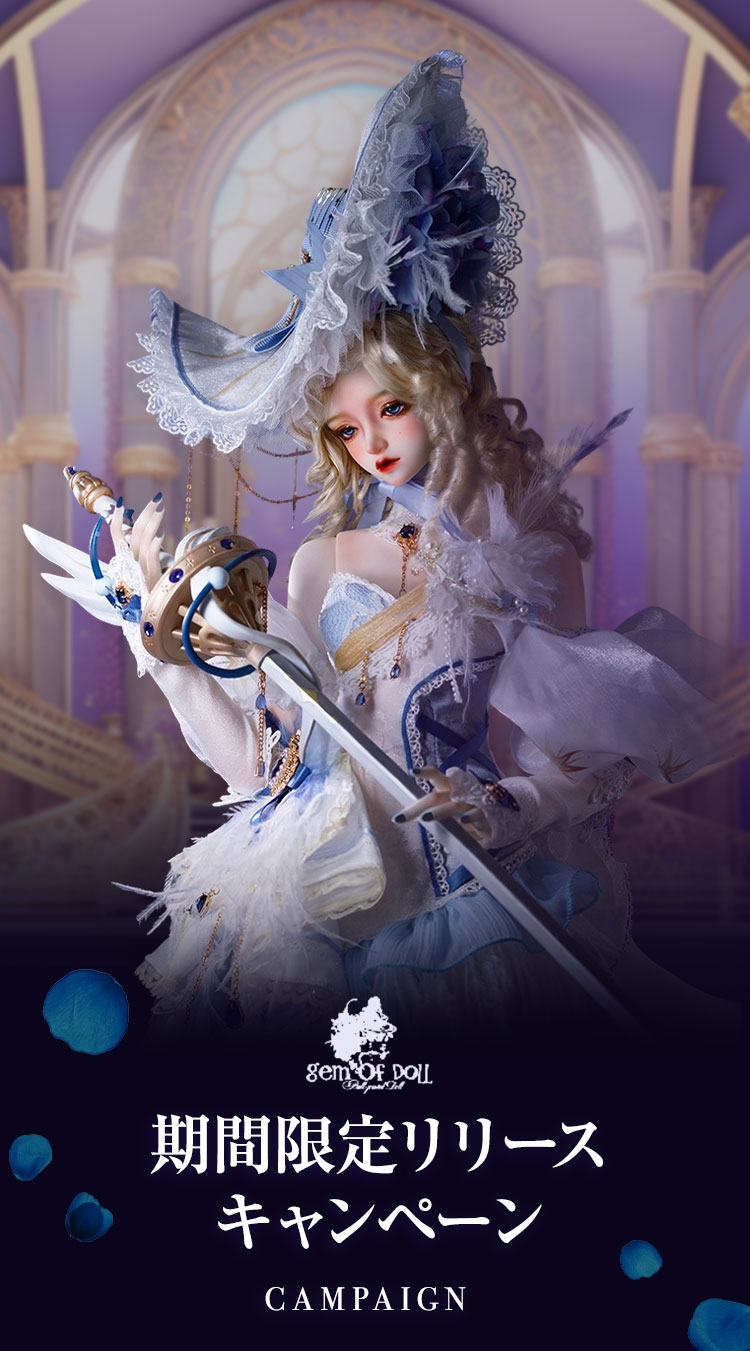 Gem of Doll｜期間限定キャンペーン 特設 - DOLK（ドルク）