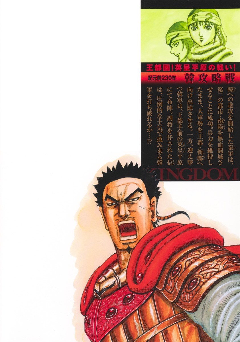 キングダム 76／原 泰久 | 集英社 ― SHUEISHA ―