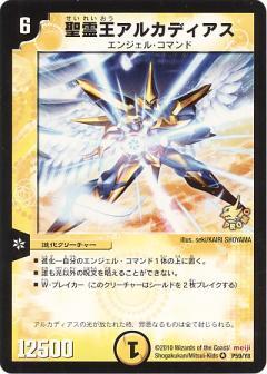 聖霊王アルカディアス(PR)(P59/Y8) | プロモ | ドラゴンスター