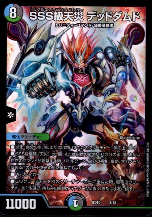 SSS級天災デッドダムド(ホイル)(2/18) | SR | ドラゴンスター