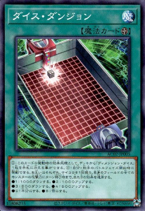 ダイス・ダンジョン | ノーマル/レア | ドラゴンスター | 遊戯王