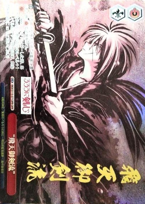 飛天御剣流(RKN/S115-071OFR) | OFR | ドラゴンスター | ヴァイス