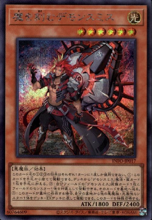 魔を刻むデモンスミス | シークレット | ドラゴンスター | 遊戯王