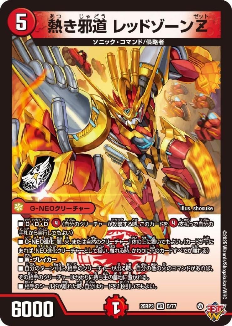 熱き邪道 レッドゾーンZ(5/77) | VR | ドラゴンスター | デュエル