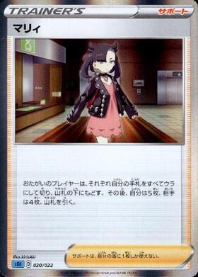マリィ(177/190) | ホイル | ドラゴンスター | ポケモンカード