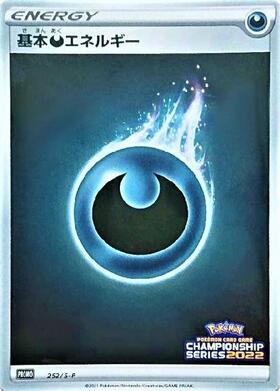 基本悪エネルギー(金縁)(XY-P)(背景文字：Pokemon～BREAK) | プロモ