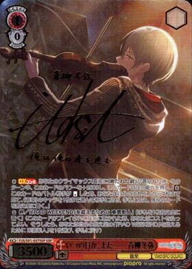 いつの日か、また……青柳冬弥(SSP/サイン)(PJS/S91-057SSP) | SSP