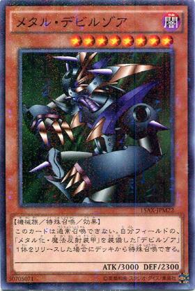 メタルデビルゾア | ミレニアム | ドラゴンスター | 遊戯王