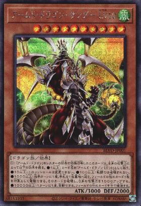 アームドドラゴンサンダーLV10 | アルティメット | ドラゴンスター