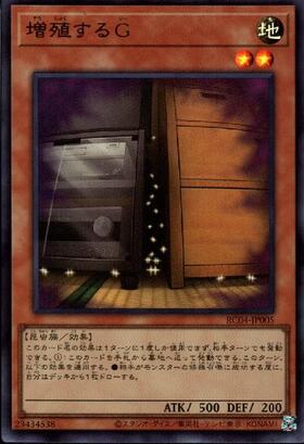 増殖するG | シークレット | ドラゴンスター | 遊戯王