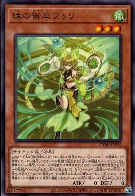 珠の御巫フゥリ 商品検索 | ドラゴンスター | 遊戯王