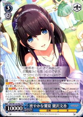 密やかな饗宴 鷺沢文香(IMC/W115-T42Co) | Co | ドラゴンスター