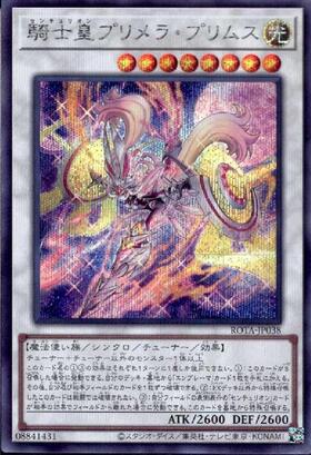 重騎士プリメラ(25thシク) | クォーターセンチュリーシークレットレア