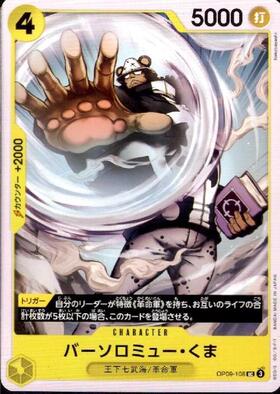 バーソロミュー・くま(☆SEC/パラレル)(OP12-119) | SEC/パラレル