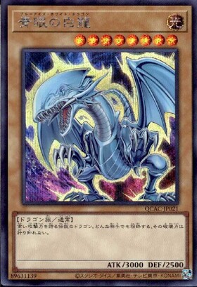 青眼の白龍(VJMP) | ウルトラ | ドラゴンスター | 遊戯王
