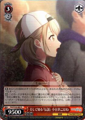 そして知る『伝説』 小豆沢こはね(SSP/サイン)(PJS/S109-065SSP) | SSP