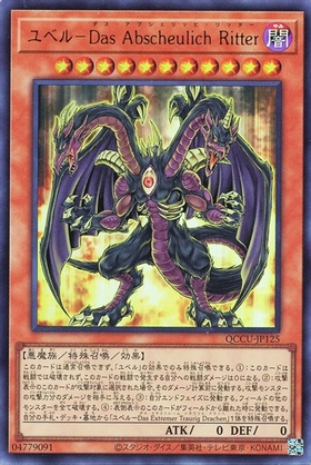 ユベル-Das Abscheulich Ritter(25thレア) | クォーターセンチュリー