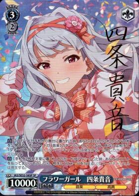 四条貴音(サイン)(IM/S07-030S) | SR | ドラゴンスター | ヴァイス