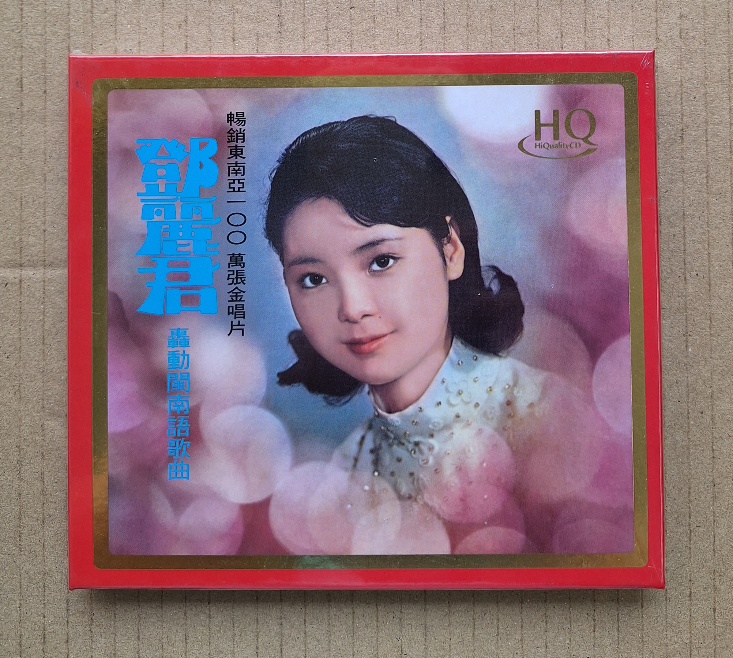 鄧麗君轟動閩南語歌曲HQCD 全新正版| 蝦皮購物