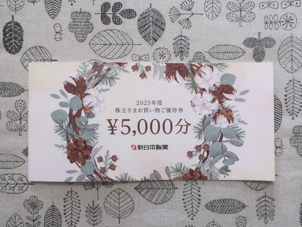 新日本製薬(4931)から株主優待が到着 | Yoshiの株主優待ブログ