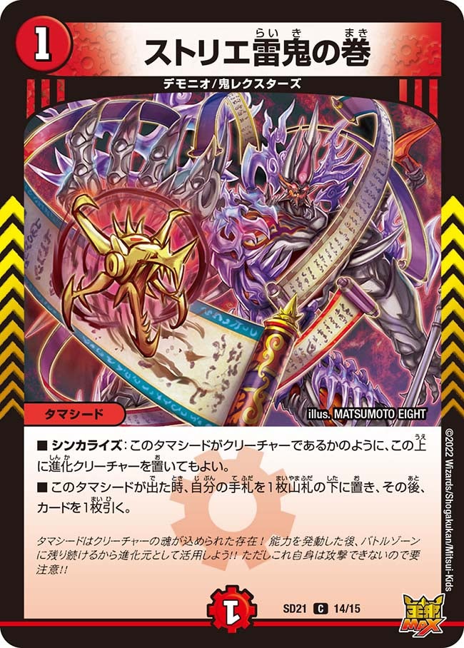 DMSD-21 デュエル・マスターズTCG キングマスタースタートデッキ