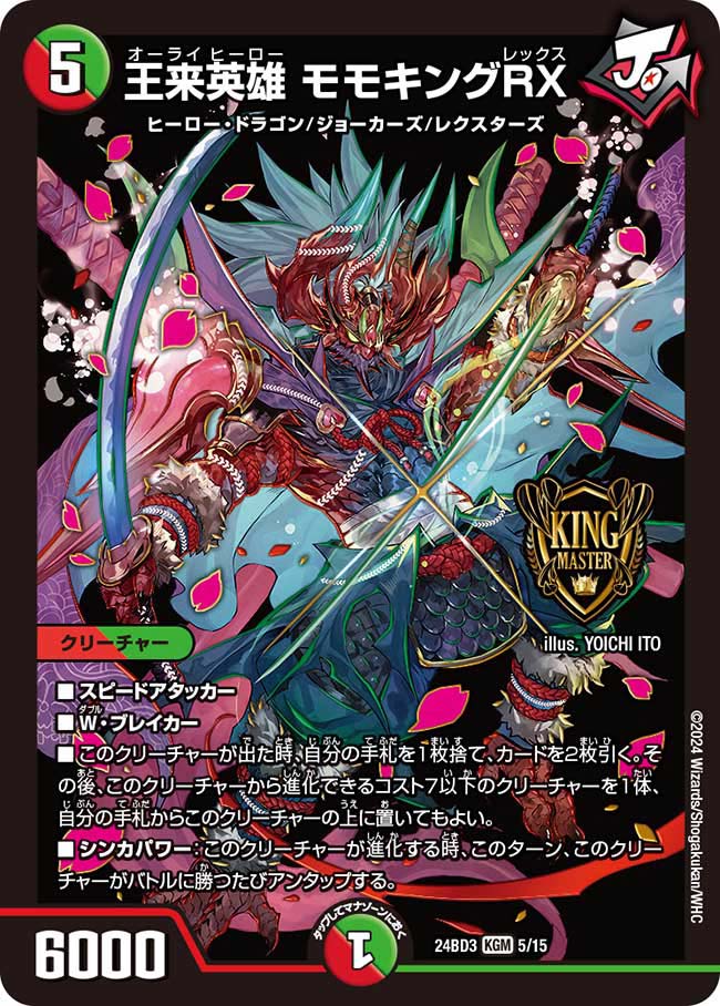 DM24-BD3 デュエル・マスターズTCG ドリーム英雄譚デッキ モモキングの