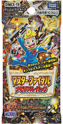 DMEX-19 デュエル・マスターズTCG マスター・ファイナル・メモリアル