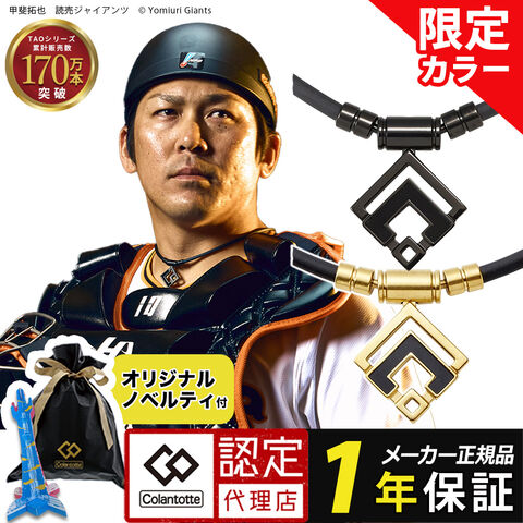 dショッピング |コラントッテ 磁気ネックレス TAO ネックレスα ARAN