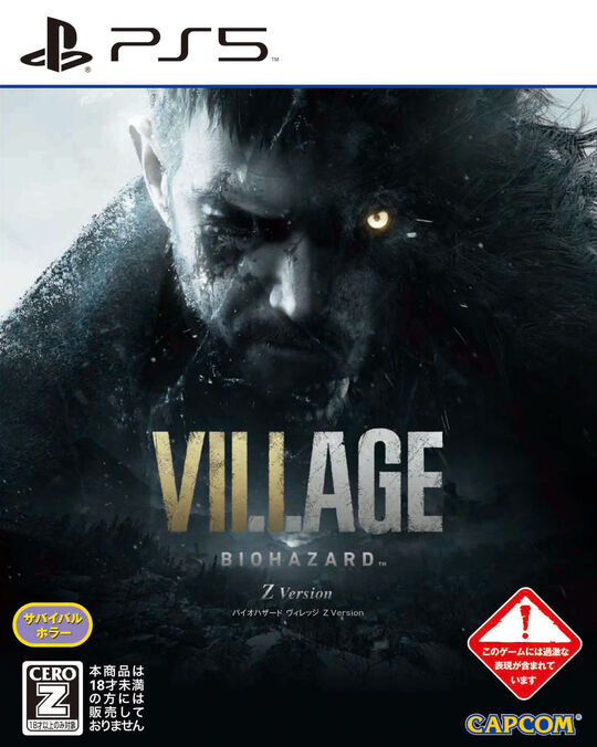 BIOHAZARD VILLAGE Z Version【買取価格】｜ゲオの宅配買取