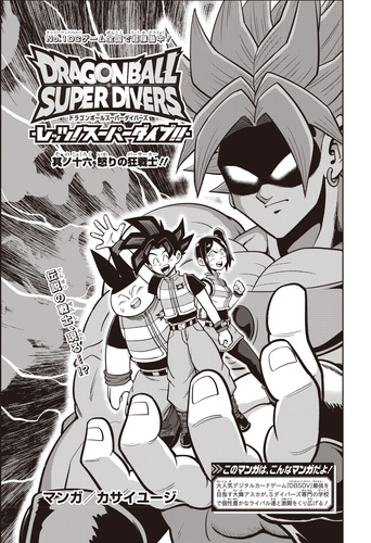 最強ジャンプ3月号大好評発売中!!「ドラゴンボール」のマンガや最新