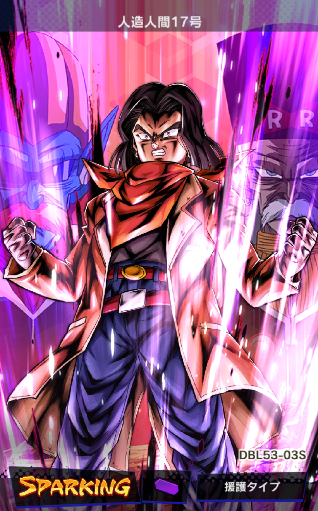 SP/PUR「人造人間17号 GT(DBL53-03S)」 評価 ドラゴンボール レジェンズ 紫