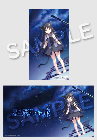 Nintendo Switch『星空鉄道とシロの旅』
