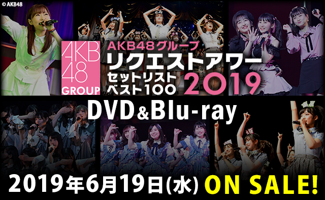 AKB48グループリクエストアワー セットリストベスト100 2019