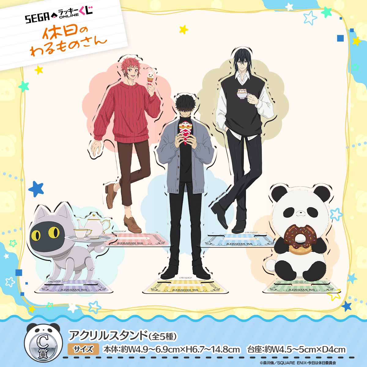 休日のおやつタイムをテーマにしたクッションやアクリルスタンド！セガ