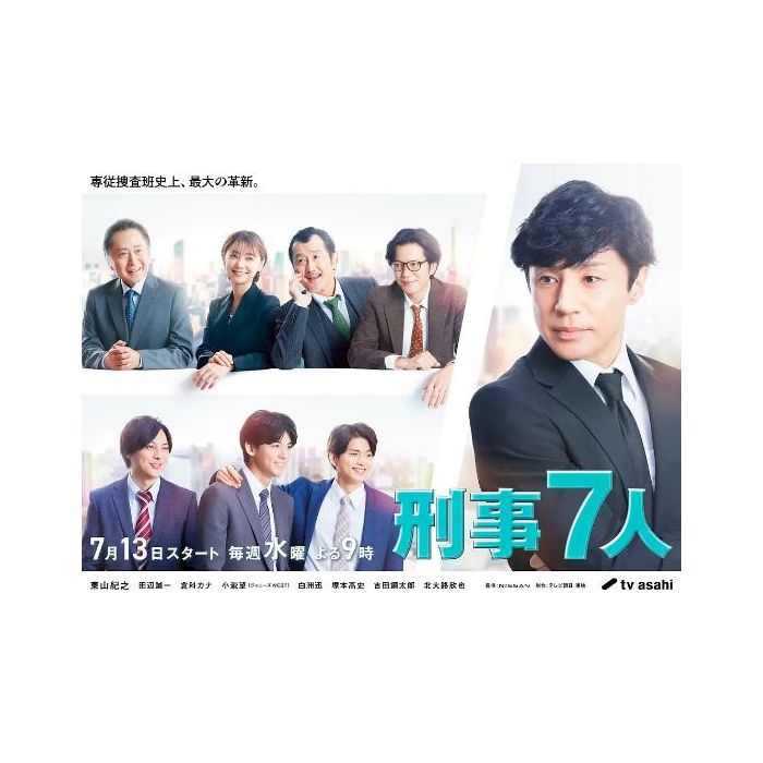 刑事7人 シーズン8 (Ⅷ) (2022東山紀之主演) DVD-BOX 激安価格15000円