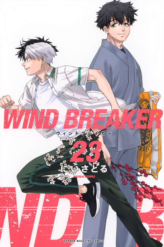 WIND BREAKER（18）』（にい さとる）｜講談社