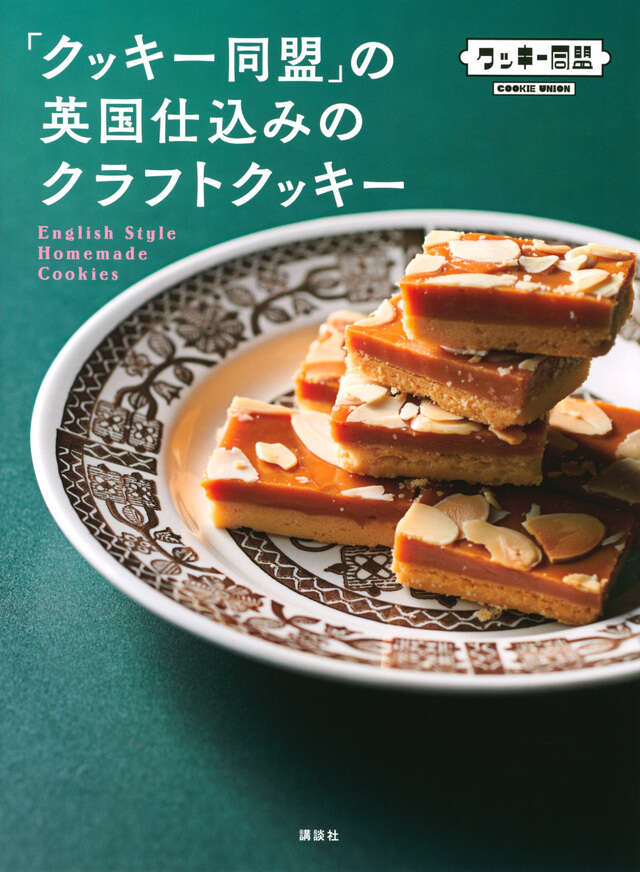 月森紀子のナチュラルスイーツ』（月森 紀子）｜講談社