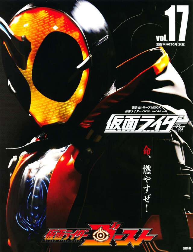 仮面ライダー 平成 vol．13 仮面ライダーフォーゼ』（講談社