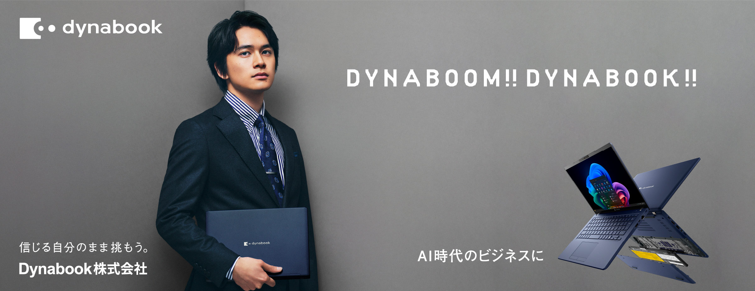 法人のお客様｜ビジネスPC・ソリューション | dynabook（ダイナブック